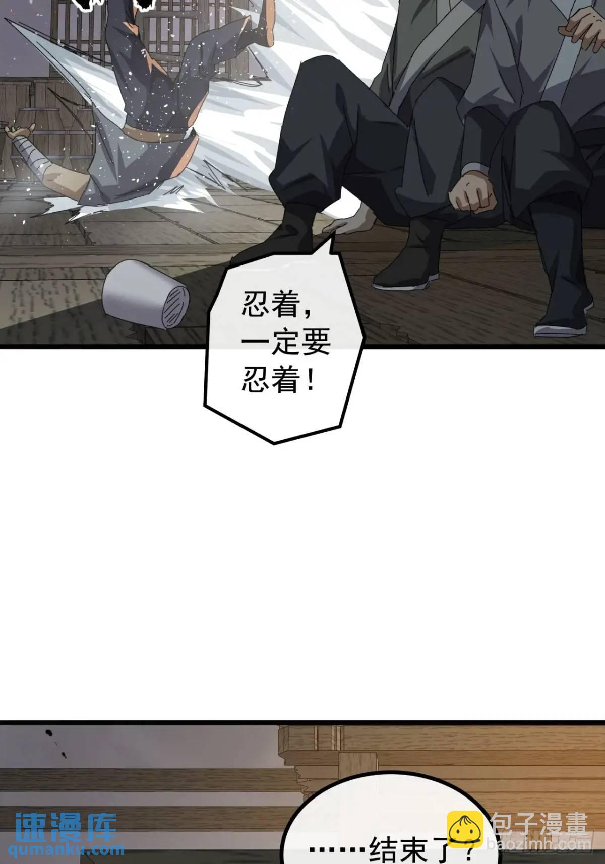 《金刚不坏大寨主》82话朋友的朋友的小弟 第40页