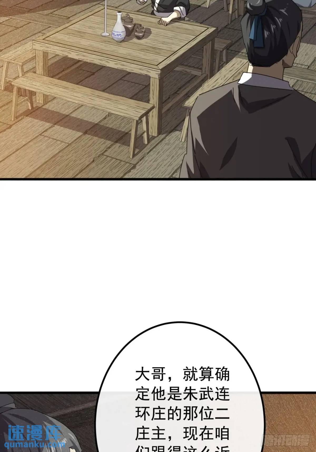 《金刚不坏大寨主》82话朋友的朋友的小弟 第5页