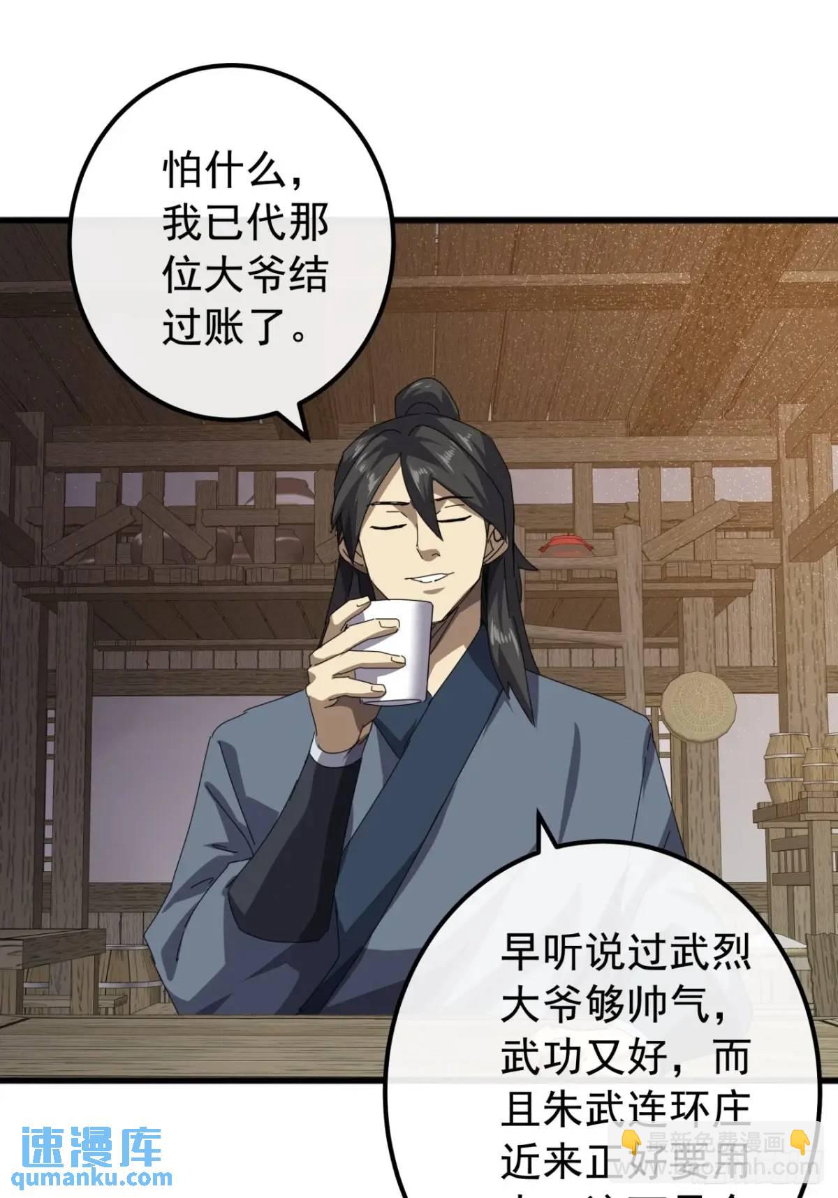 《金刚不坏大寨主》82话朋友的朋友的小弟 第7页