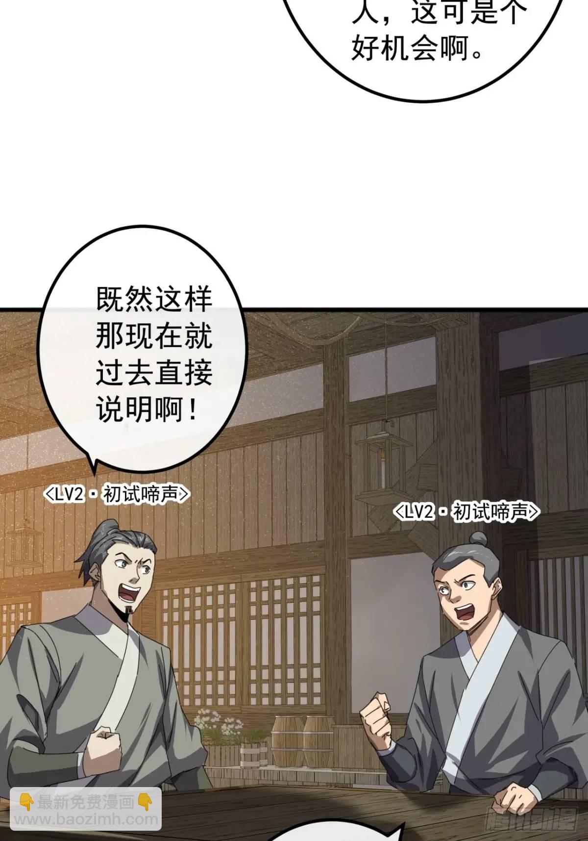 《金刚不坏大寨主》82话朋友的朋友的小弟 第8页
