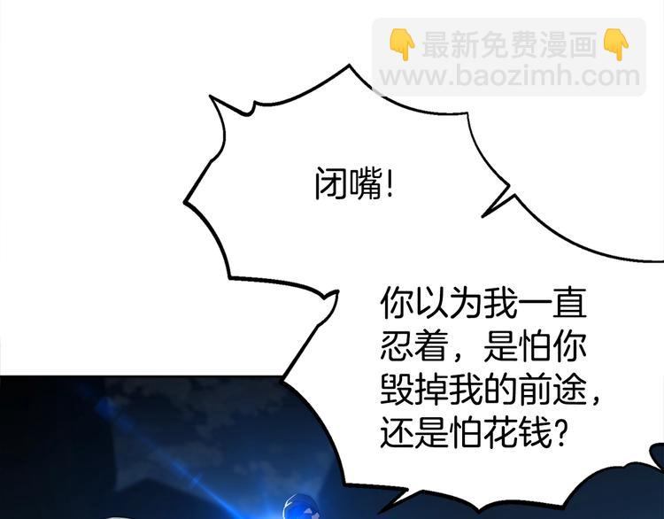 《宇宙的星星》第1话 “兄弟情缘” 第10页
