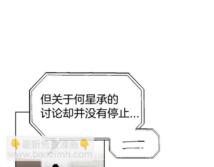 《宇宙的星星》第1话 “兄弟情缘” 第26页