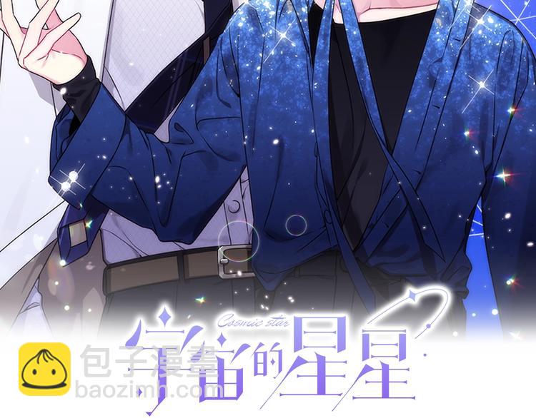 《宇宙的星星》第1话 “兄弟情缘” 第2页