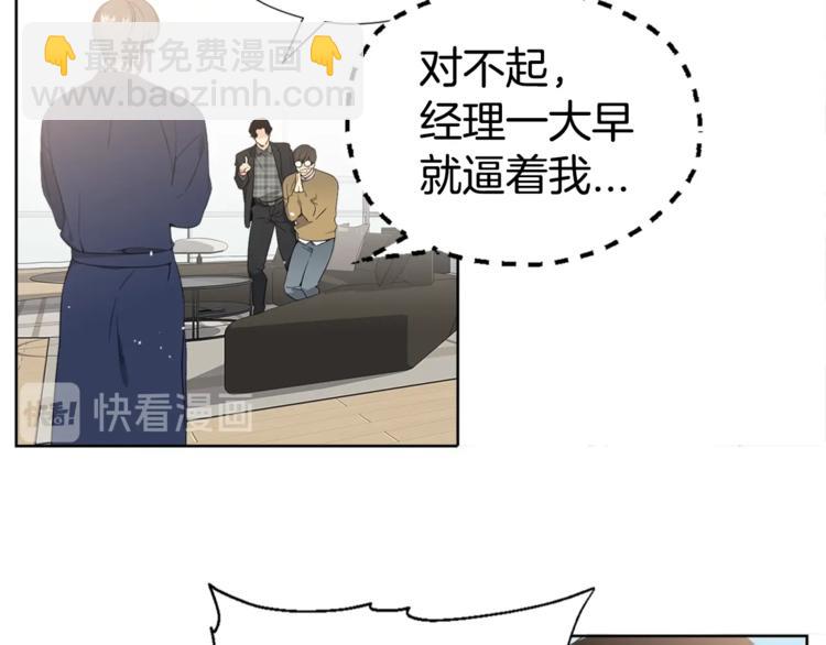 《宇宙的星星》第1话 “兄弟情缘” 第31页
