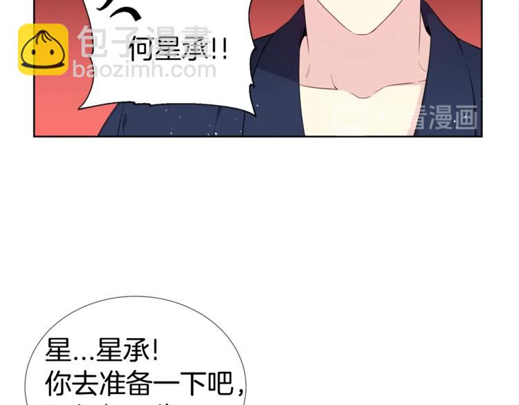《宇宙的星星》第1话 “兄弟情缘” 第39页