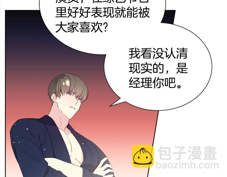 《宇宙的星星》第1话 “兄弟情缘” 第42页