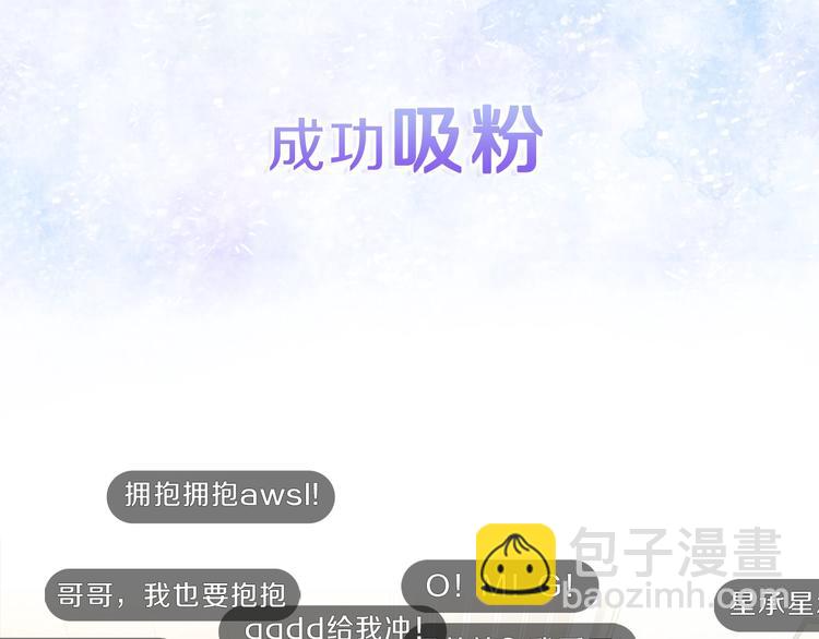《宇宙的星星》序章 宇宙里的星星 第25页