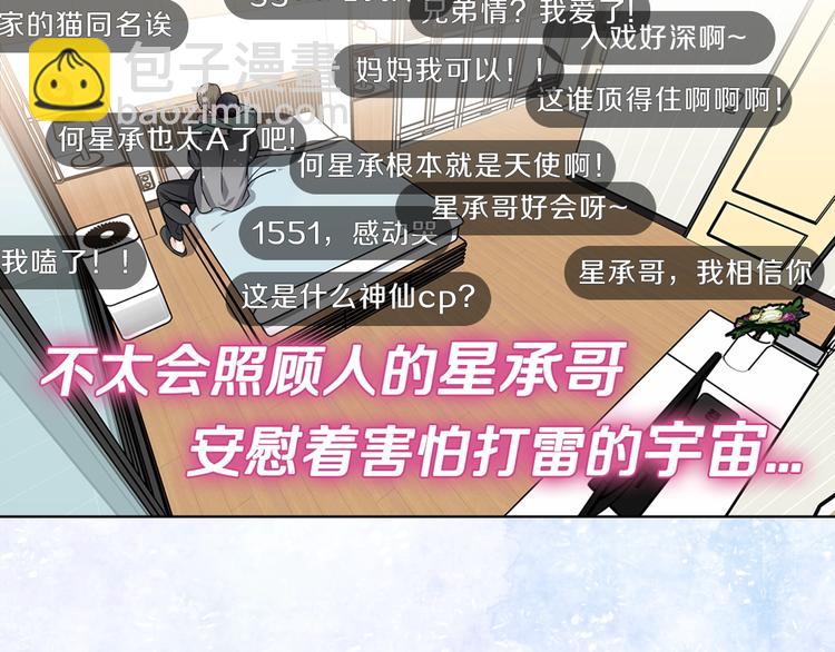 《宇宙的星星》序章 宇宙里的星星 第26页