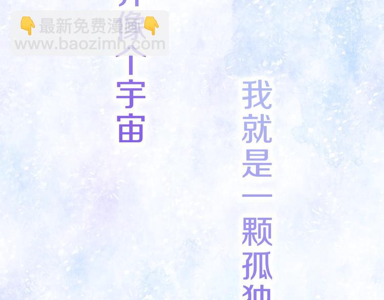 《宇宙的星星》序章 宇宙里的星星 第2页
