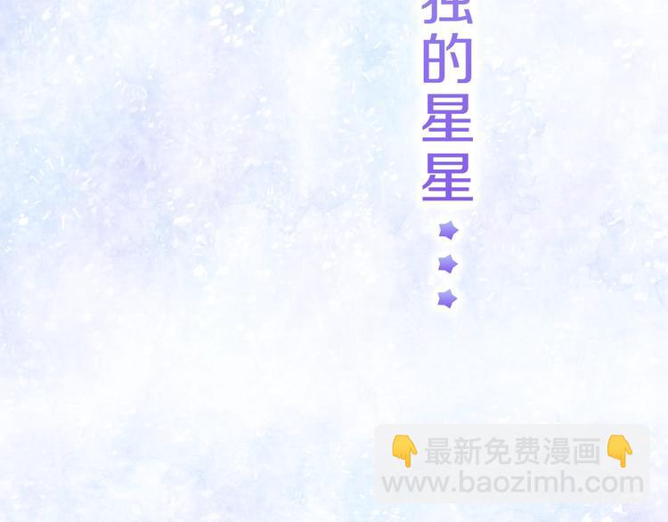 《宇宙的星星》序章 宇宙里的星星 第3页