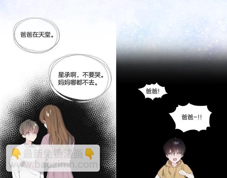 《宇宙的星星》序章 宇宙里的星星 第50页