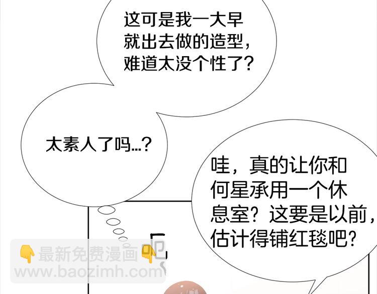 《宇宙的星星》第2话 综艺垂钓秀 第10页