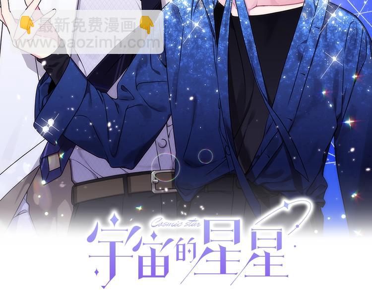 《宇宙的星星》第2话 综艺垂钓秀 第2页