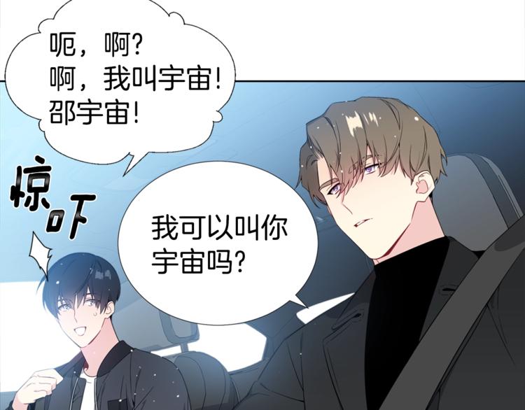 《宇宙的星星》第2话 综艺垂钓秀 第30页