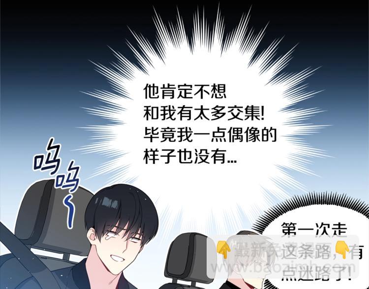 《宇宙的星星》第2话 综艺垂钓秀 第35页