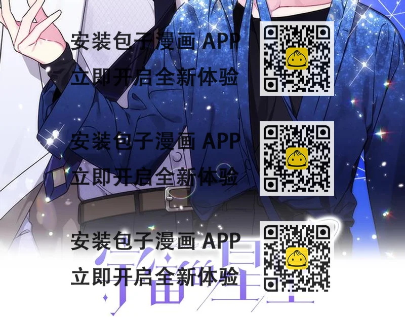 《宇宙的星星》第5话 兄弟情计划 第2页