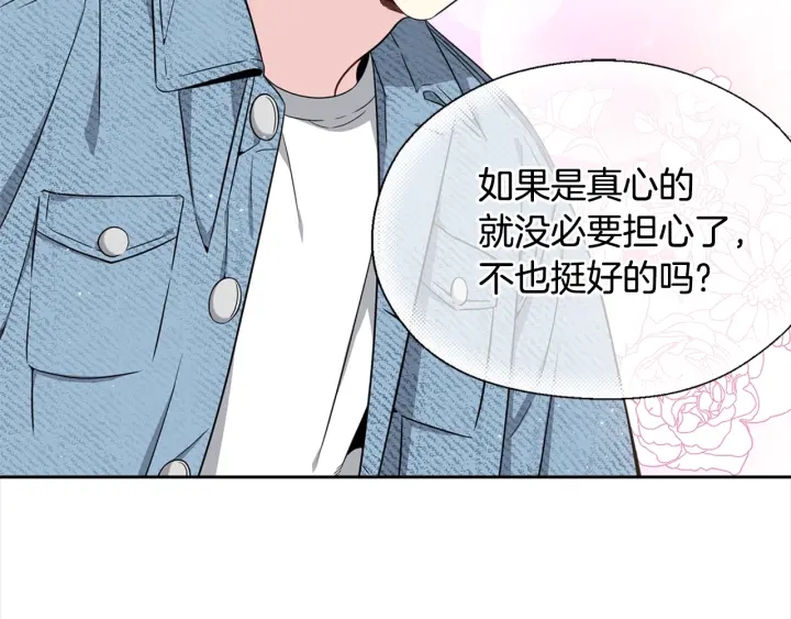 《宇宙的星星》第6话 初次“约会” 第23页