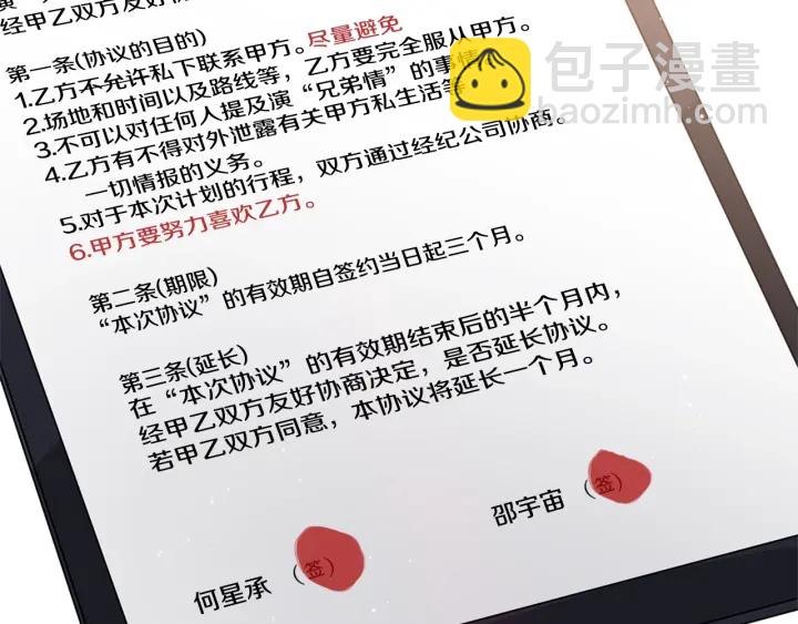 《宇宙的星星》第6话 初次“约会” 第34页