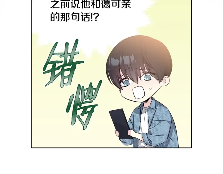 《宇宙的星星》第6话 初次“约会” 第8页