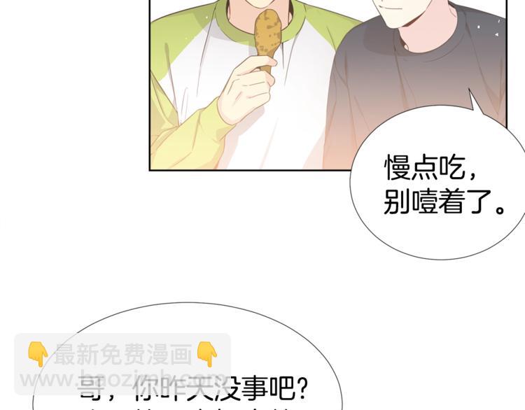 《宇宙的星星》第4话 害羞的画面 第27页