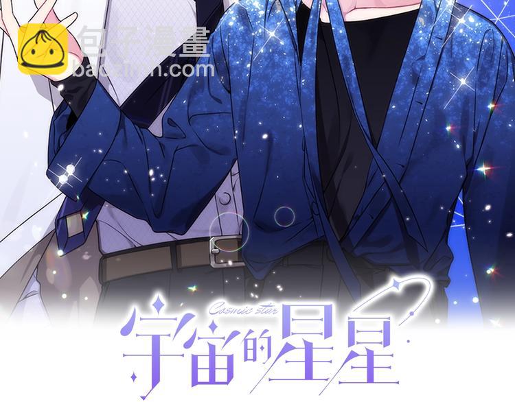 《宇宙的星星》第4话 害羞的画面 第2页
