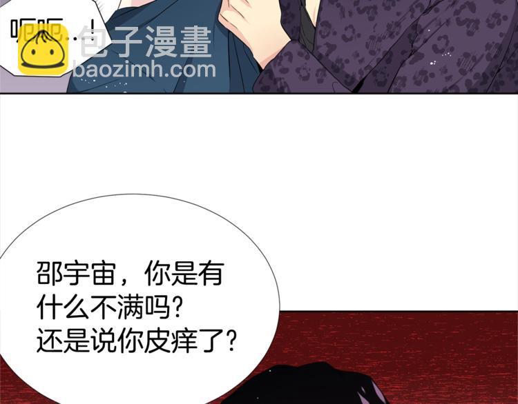 《宇宙的星星》第4话 害羞的画面 第44页