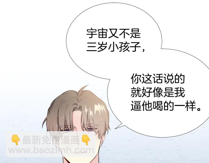 《宇宙的星星》第8话 互生敌意 第23页