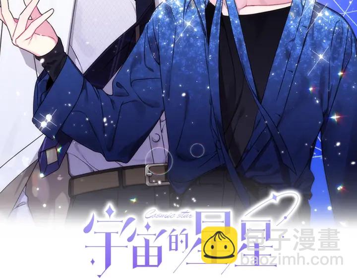 《宇宙的星星》第8话 互生敌意 第2页