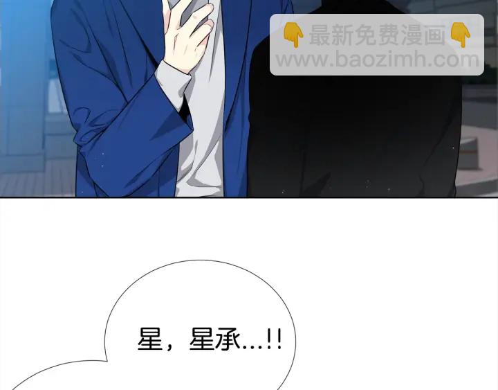 《宇宙的星星》第8话 互生敌意 第36页
