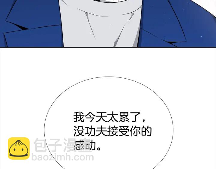 《宇宙的星星》第8话 互生敌意 第39页