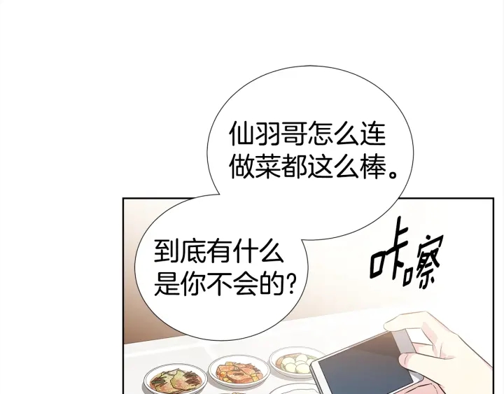 《宇宙的星星》第8话 互生敌意 第43页