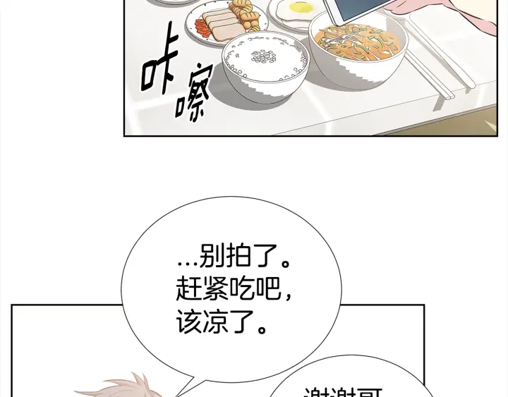 《宇宙的星星》第8话 互生敌意 第44页