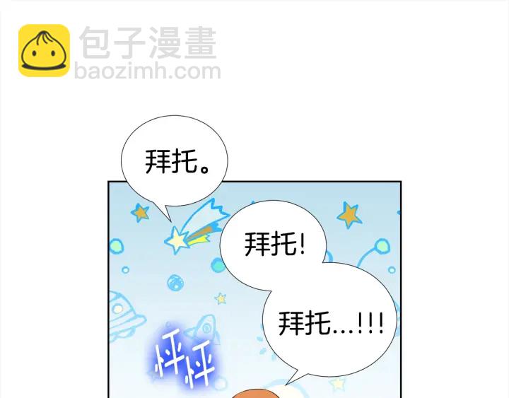 《宇宙的星星》第8话 互生敌意 第5页