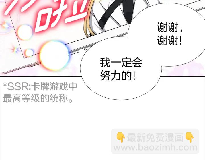 《宇宙的星星》第8话 互生敌意 第8页