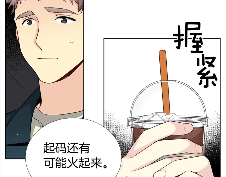 《宇宙的星星》第9话 二人世界 第18页