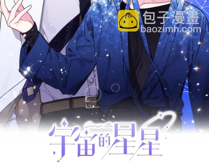 《宇宙的星星》第10话 可以摸你胸肌吗？ 第2页