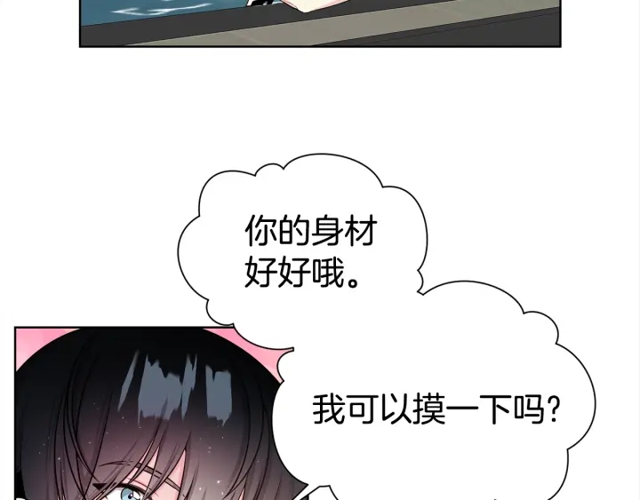 《宇宙的星星》第10话 可以摸你胸肌吗？ 第32页