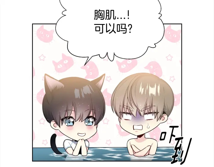 《宇宙的星星》第10话 可以摸你胸肌吗？ 第35页