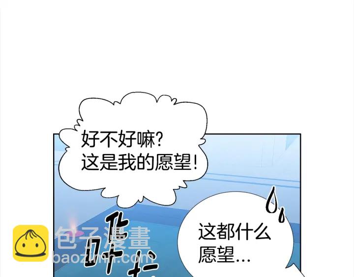 《宇宙的星星》第10话 可以摸你胸肌吗？ 第36页