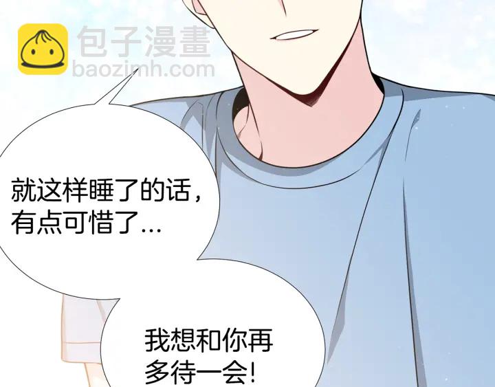 《宇宙的星星》第10话 可以摸你胸肌吗？ 第6页