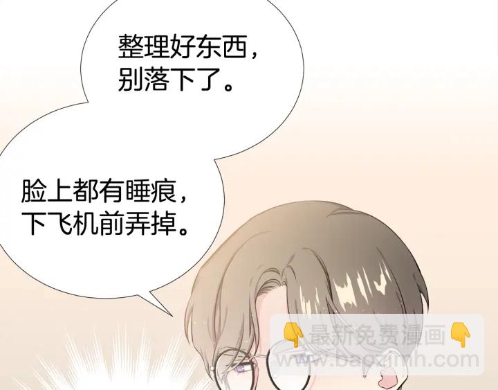 《宇宙的星星》第11话 可爱的礼物 第14页
