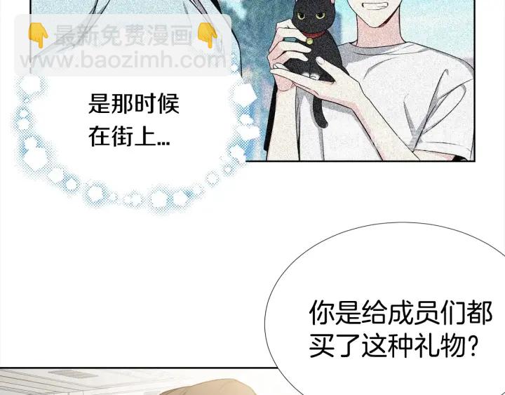 《宇宙的星星》第11话 可爱的礼物 第20页