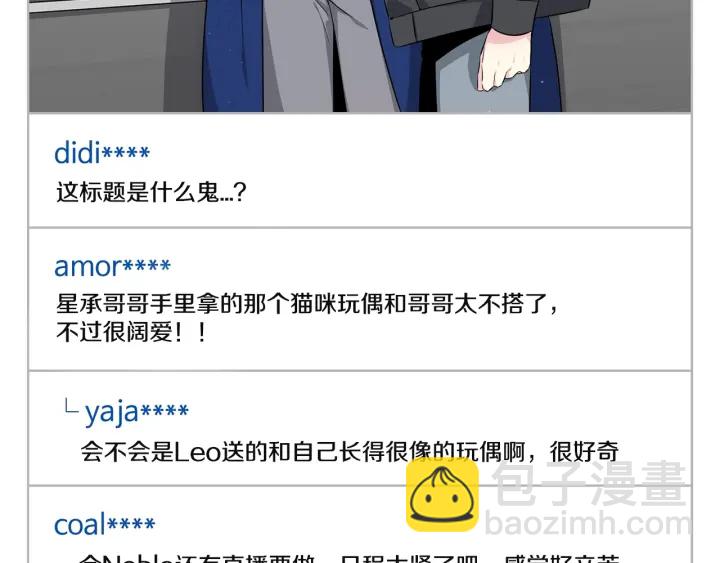 《宇宙的星星》第11话 可爱的礼物 第32页