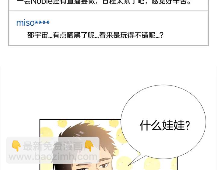《宇宙的星星》第11话 可爱的礼物 第33页