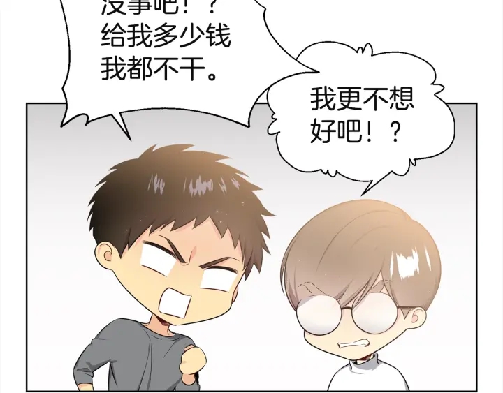 《宇宙的星星》第11话 可爱的礼物 第45页