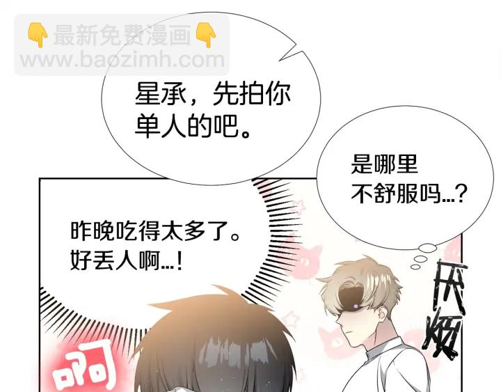 《宇宙的星星》第12话 杂志拍摄 第38页