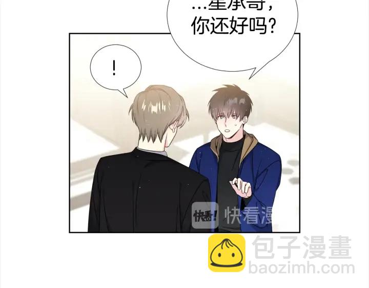 《宇宙的星星》第13话 不爽！ 第12页