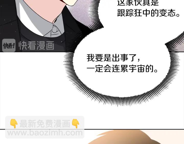《宇宙的星星》第13话 不爽！ 第15页