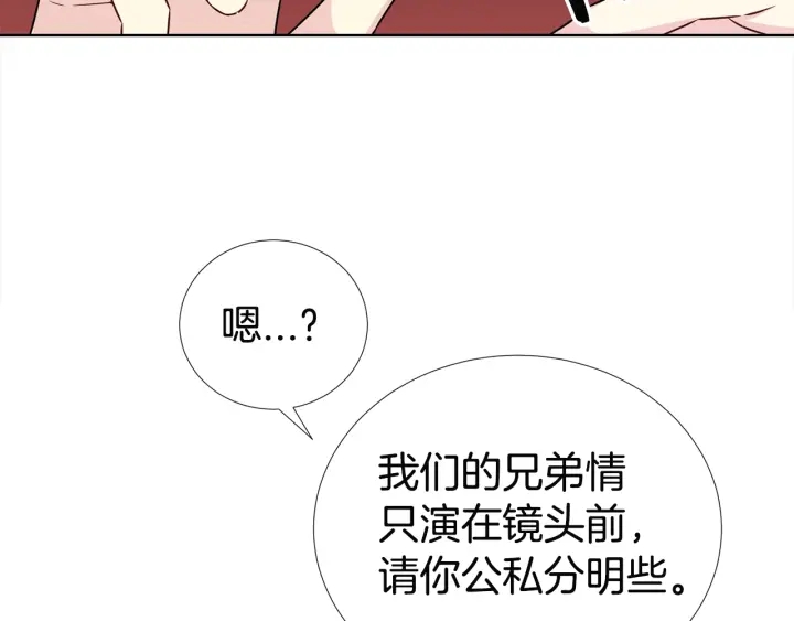 《宇宙的星星》第13话 不爽！ 第18页