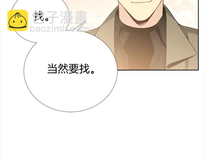 《宇宙的星星》第13话 不爽！ 第36页